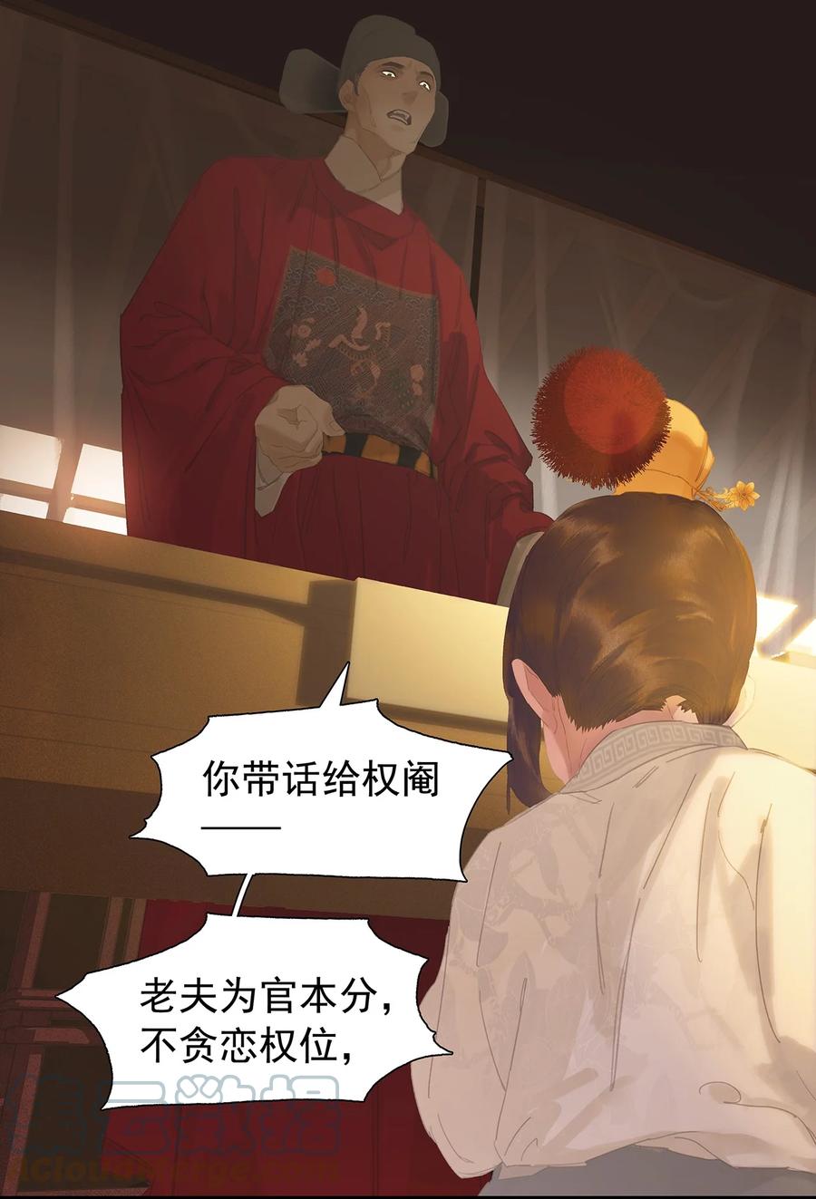 春江花月 - 196 致命试探 - 第31张图