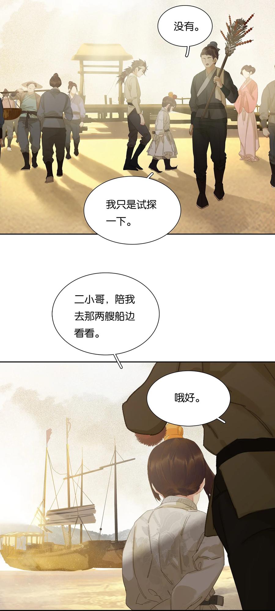 春江花月 - 196 致命试探 - 第35张图