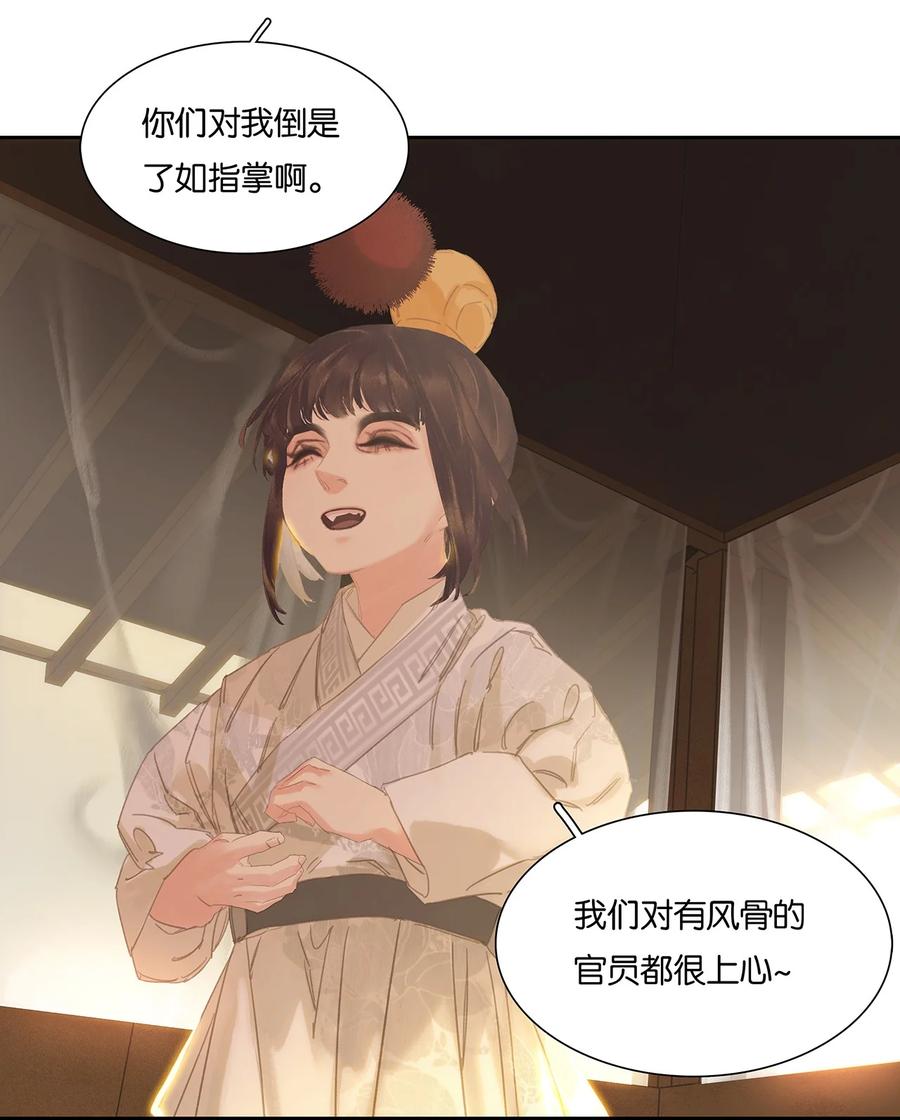 春江花月 - 196 致命试探 - 第24张图