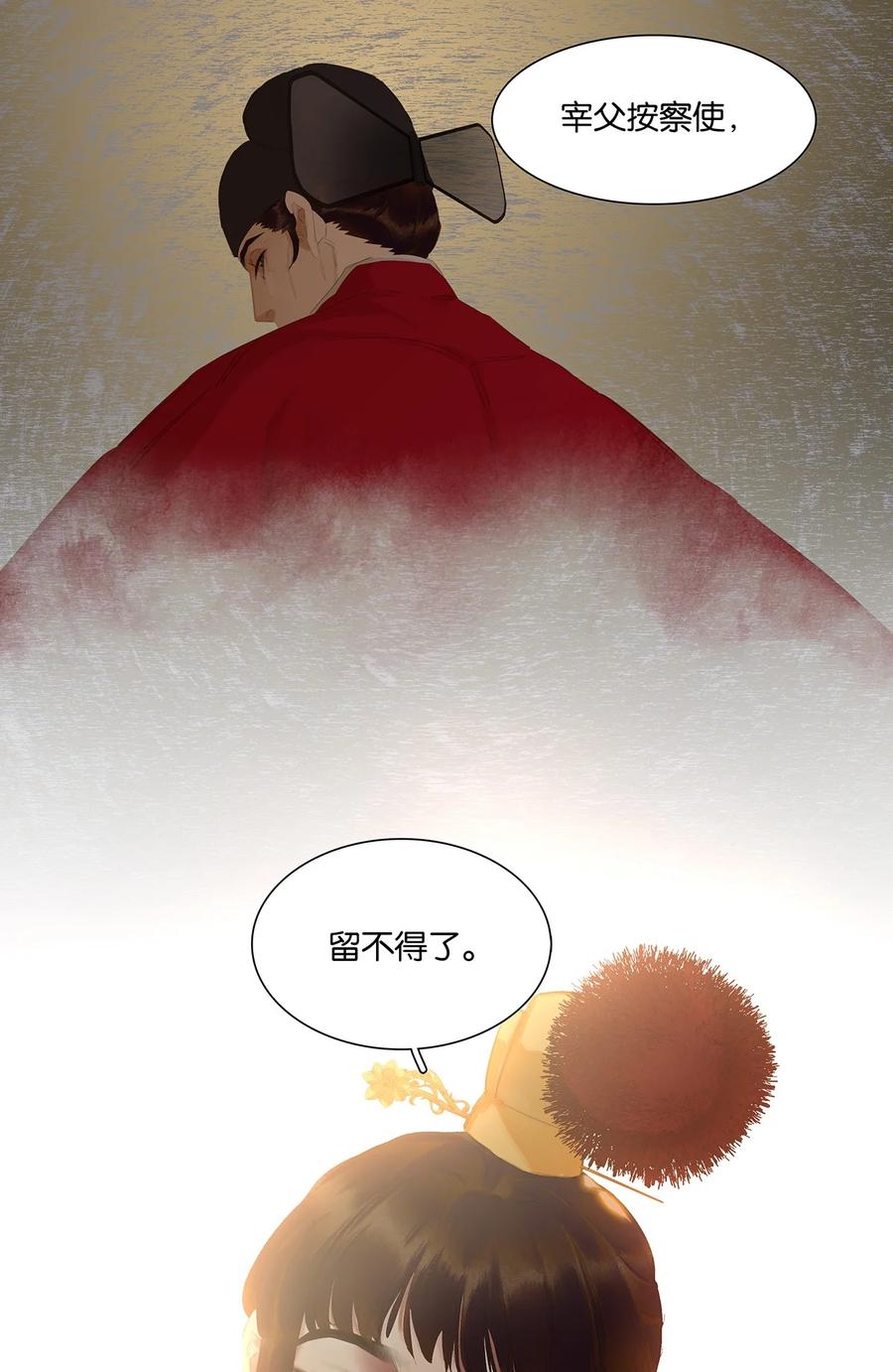 春江花月 - 196 致命试探 - 第41张图