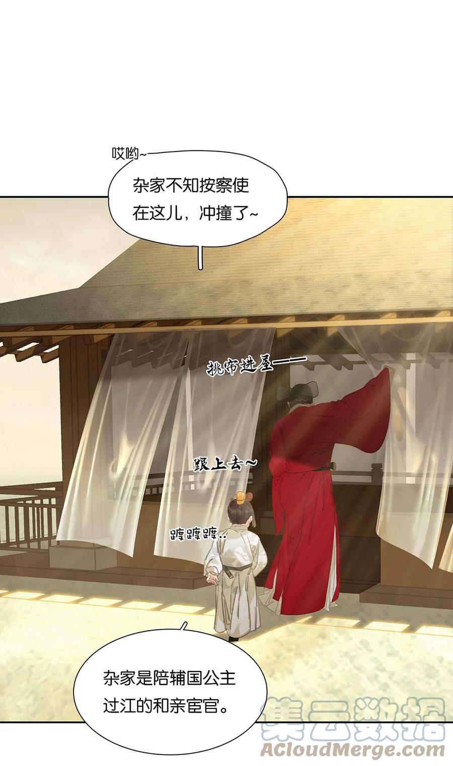 春江花月 - 196 致命试探 - 第4张图