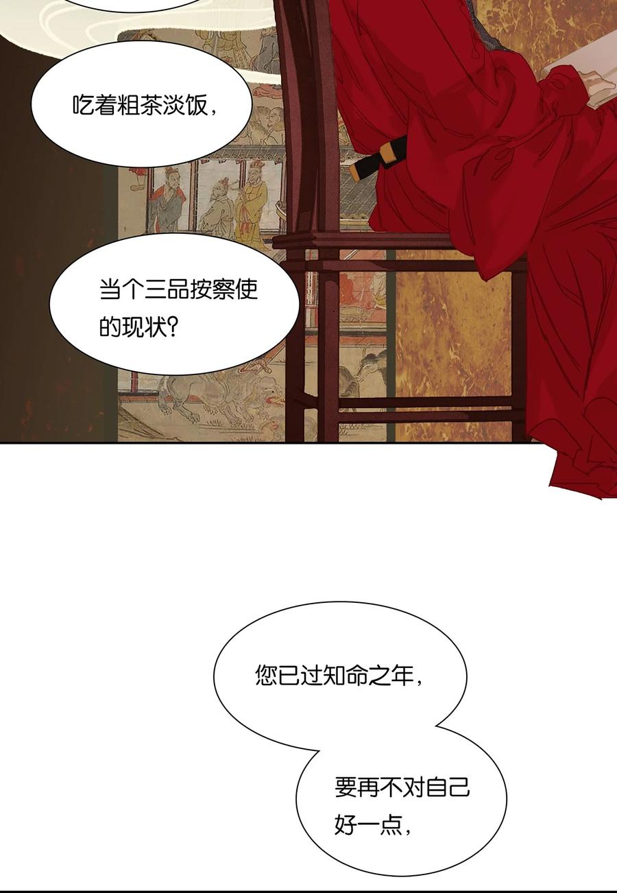 春江花月 - 196 致命试探 - 第20张图