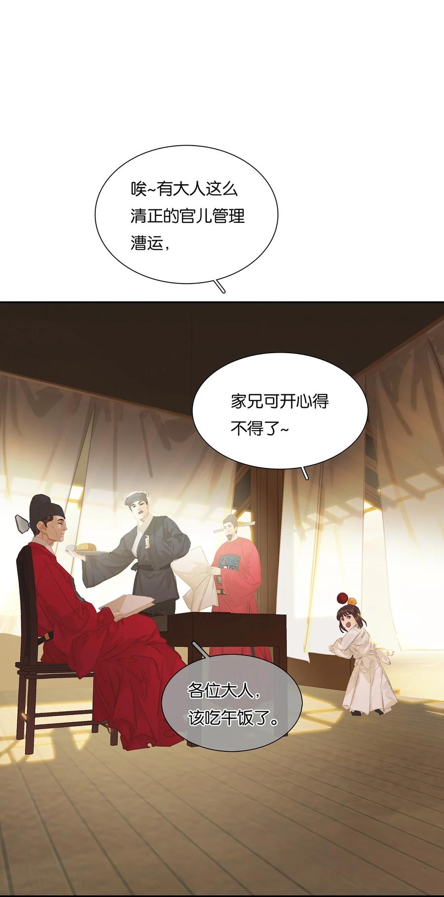 春江花月 - 196 致命试探 - 第14张图