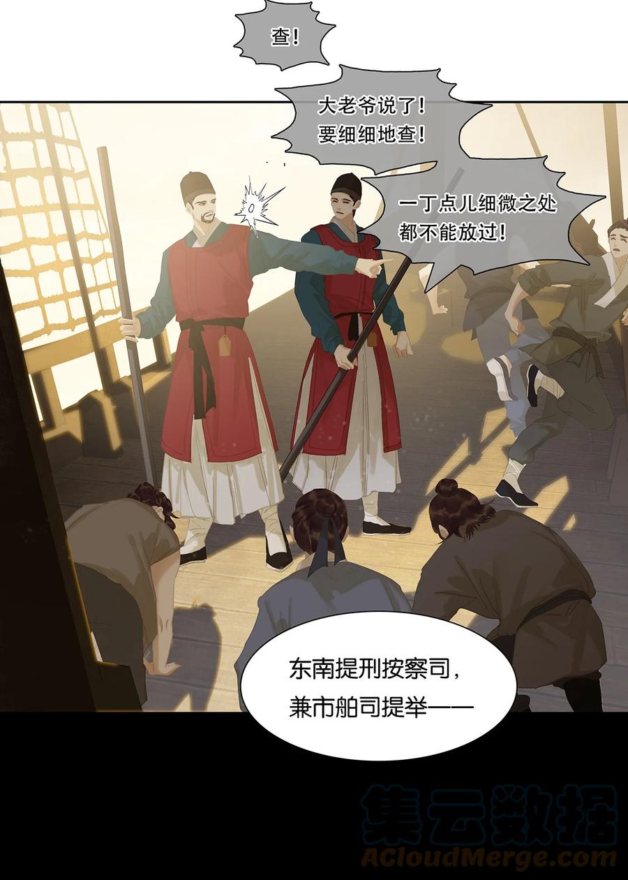 春江花月 - 196 致命试探 - 第40张图