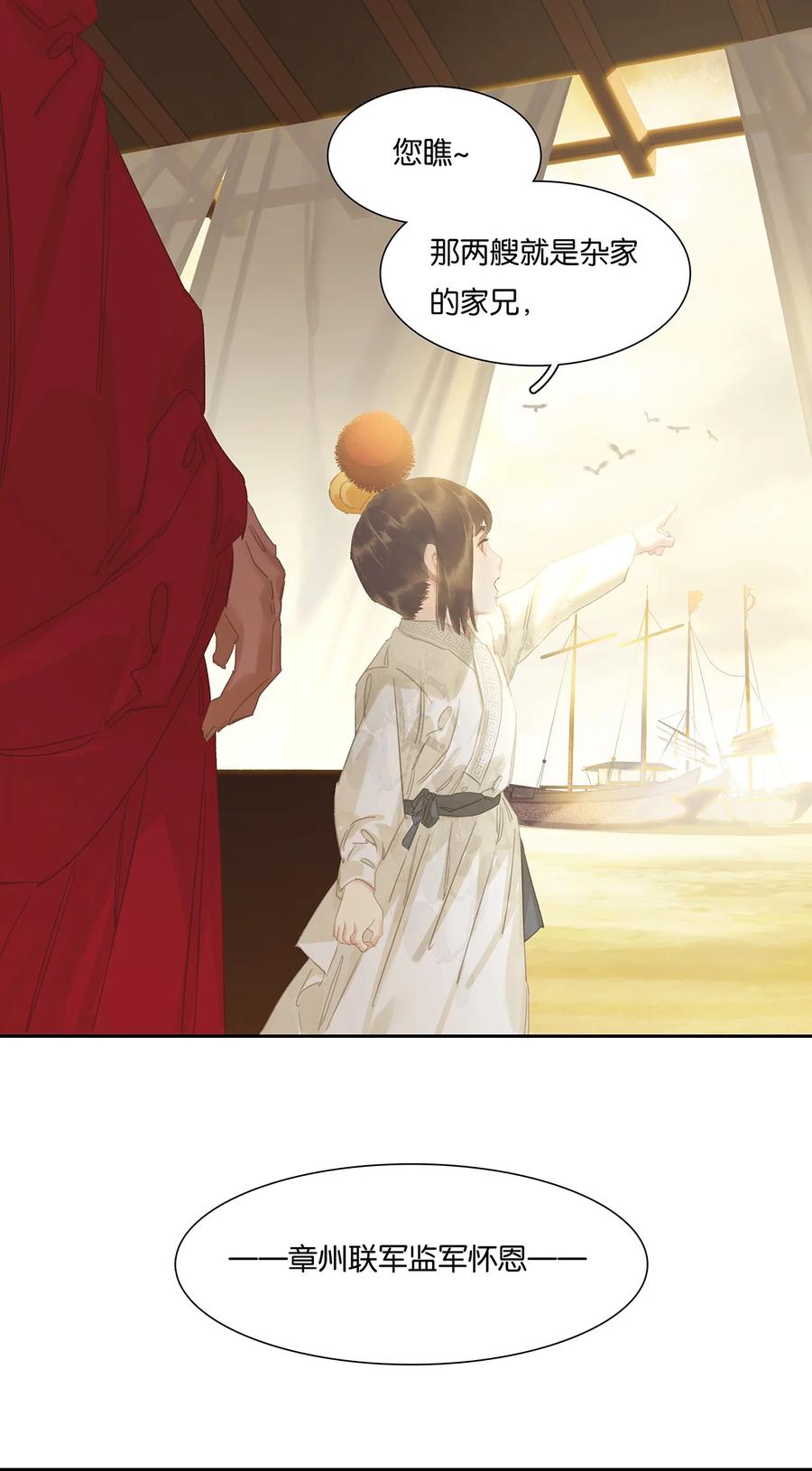 春江花月 - 196 致命试探 - 第12张图