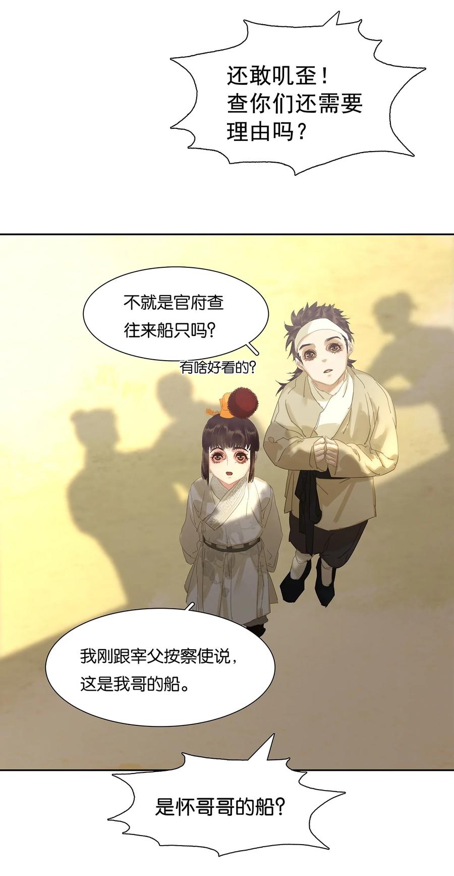 春江花月 - 196 致命试探 - 第38张图