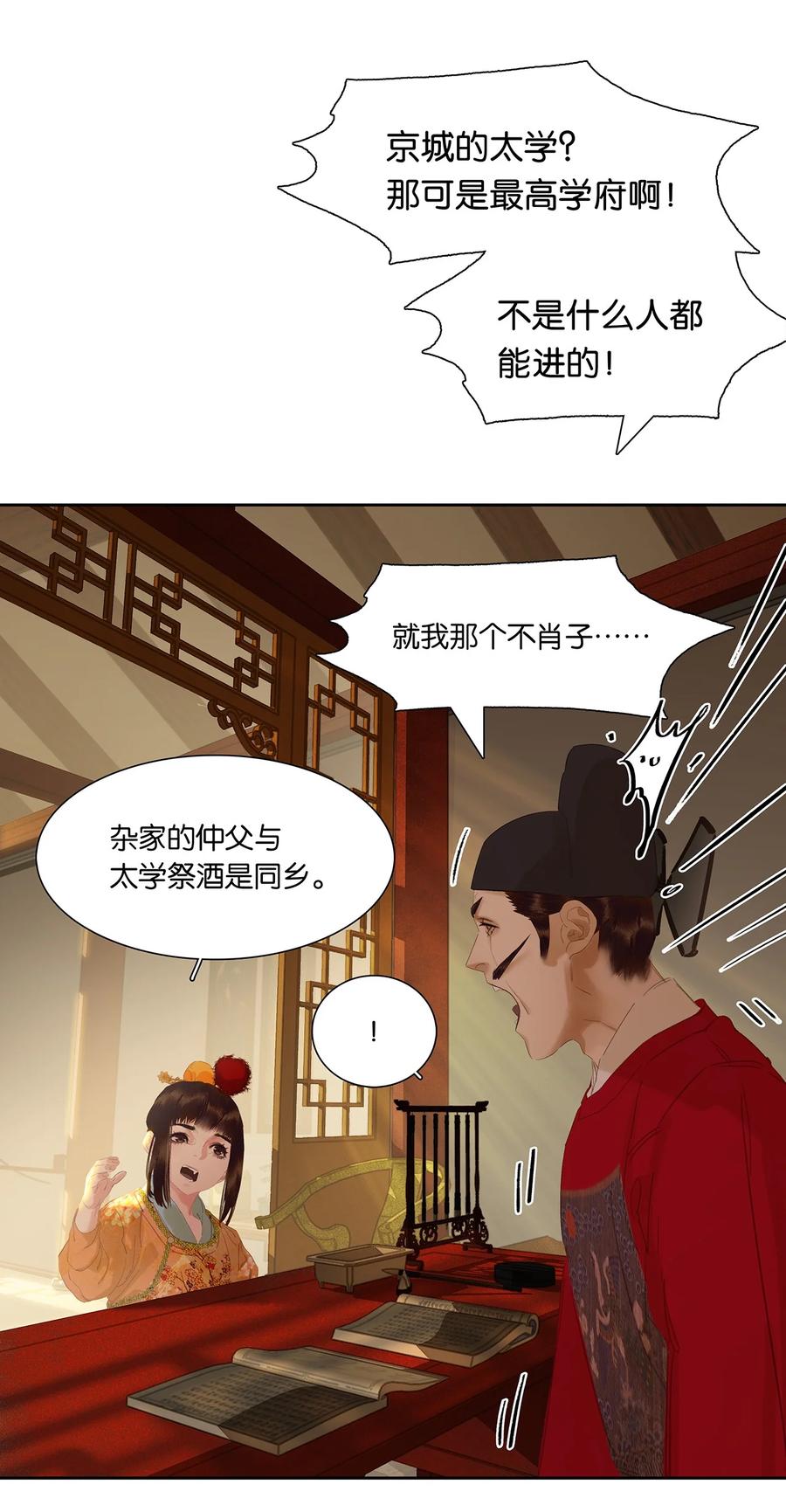 春江花月 - 197 权宦崛起 - 第23张图