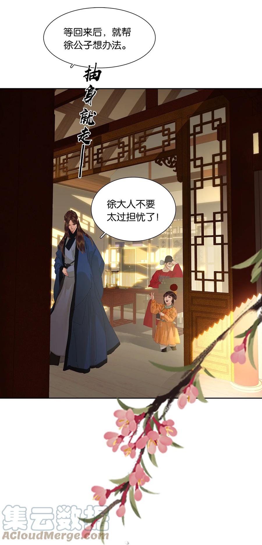 春江花月 - 197 权宦崛起 - 第16张图