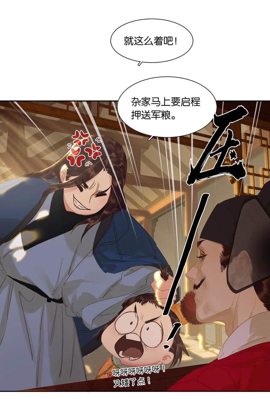 春江花月 - 197 权宦崛起 - 第15张图