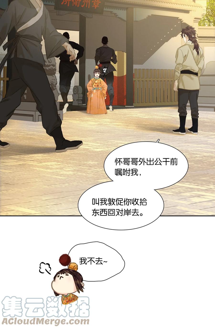 春江花月 - 197 权宦崛起 - 第28张图