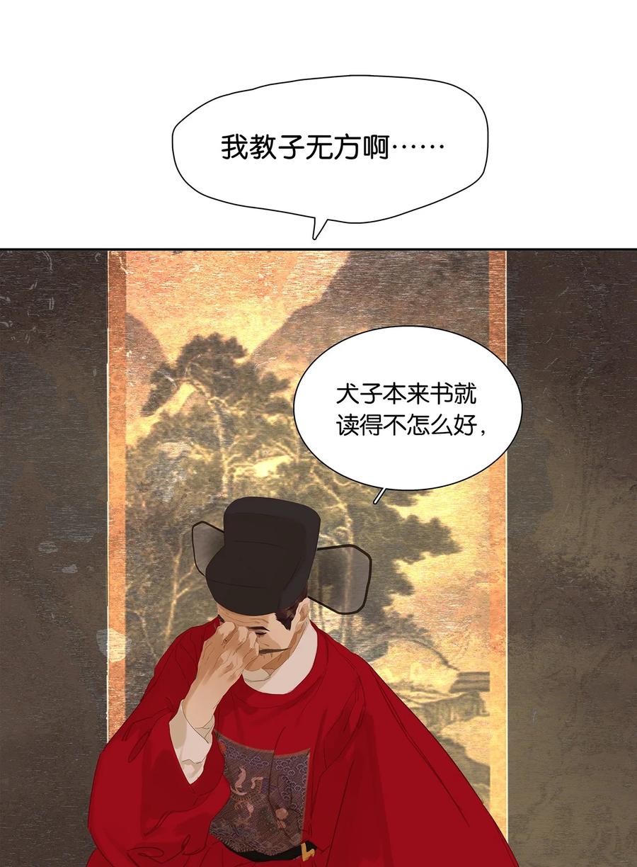 春江花月 - 197 权宦崛起 - 第9张图