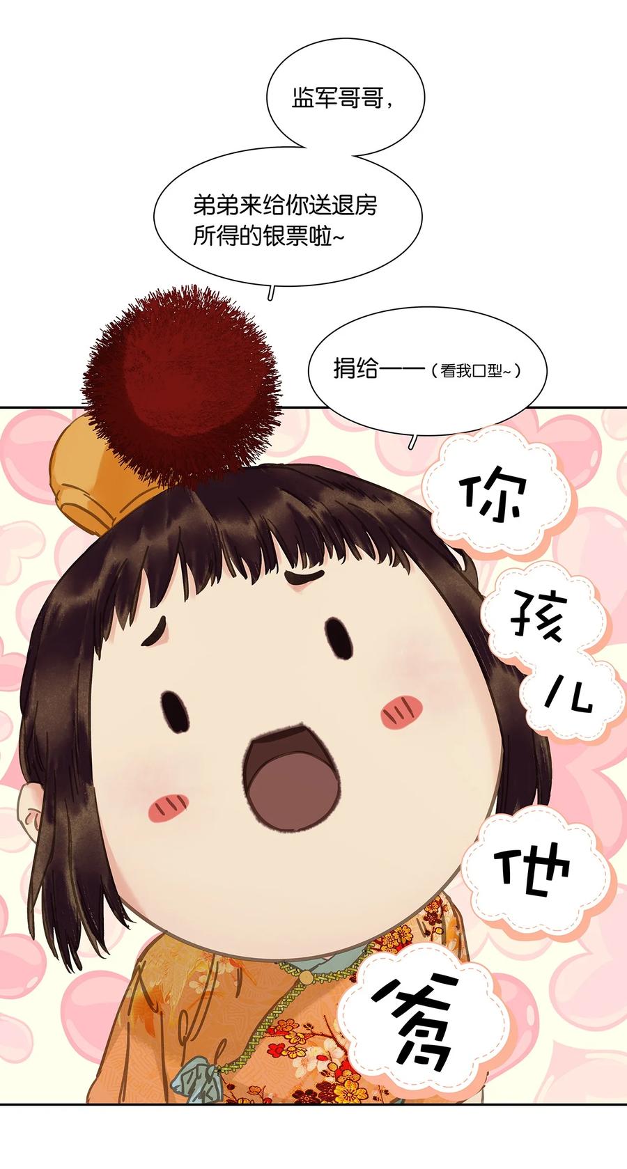 春江花月 - 197 权宦崛起 - 第14张图