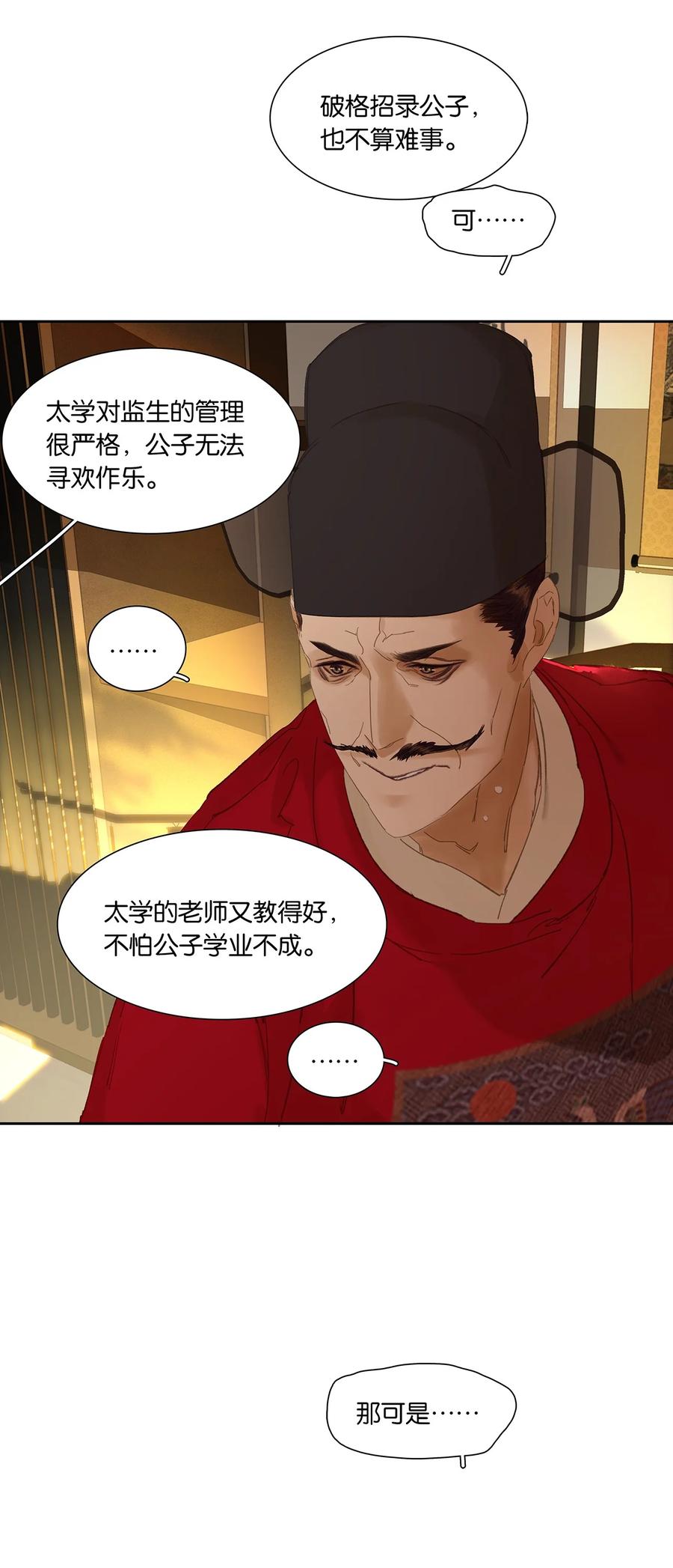 春江花月 - 197 权宦崛起 - 第24张图