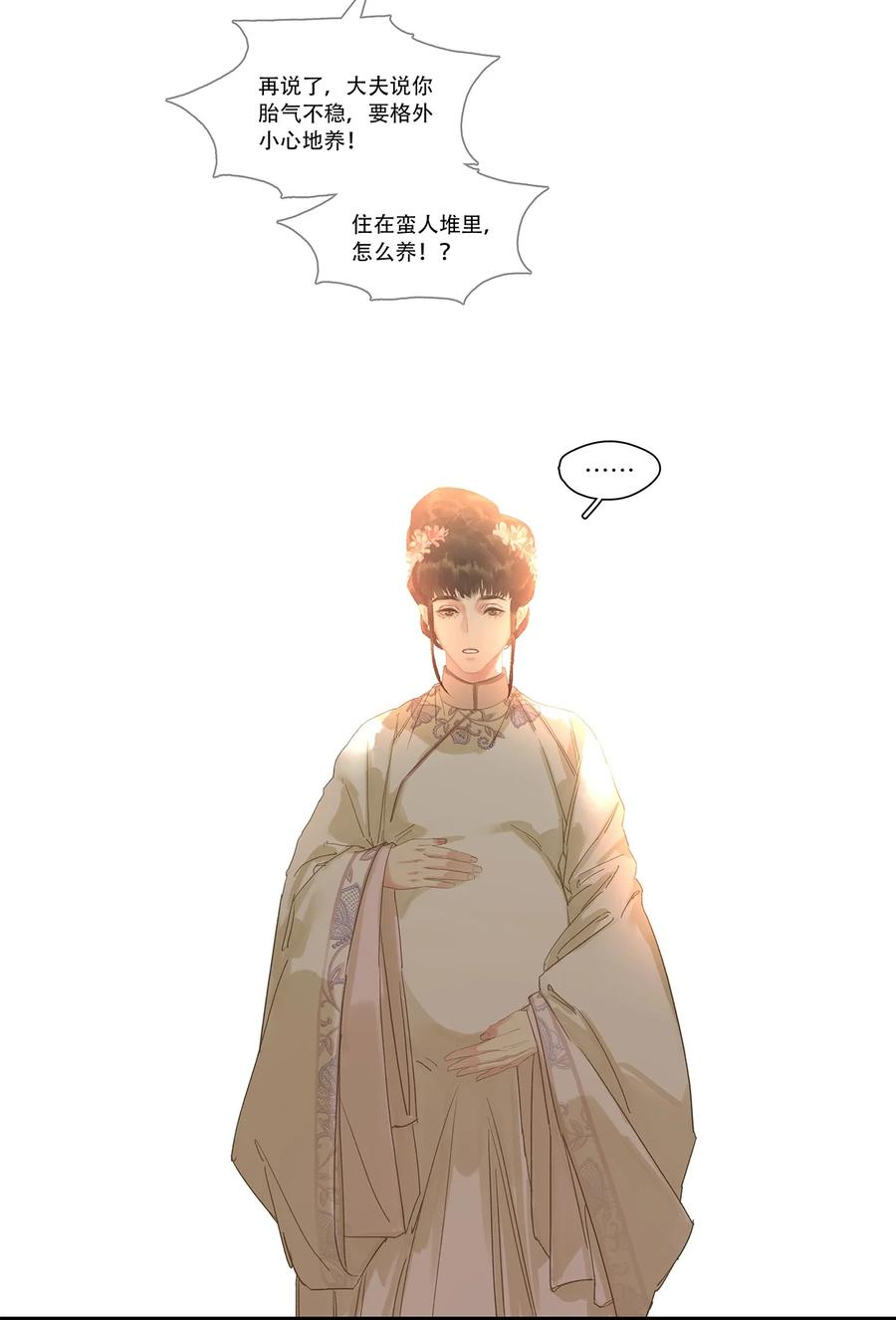 春江花月 - 197 权宦崛起 - 第39张图