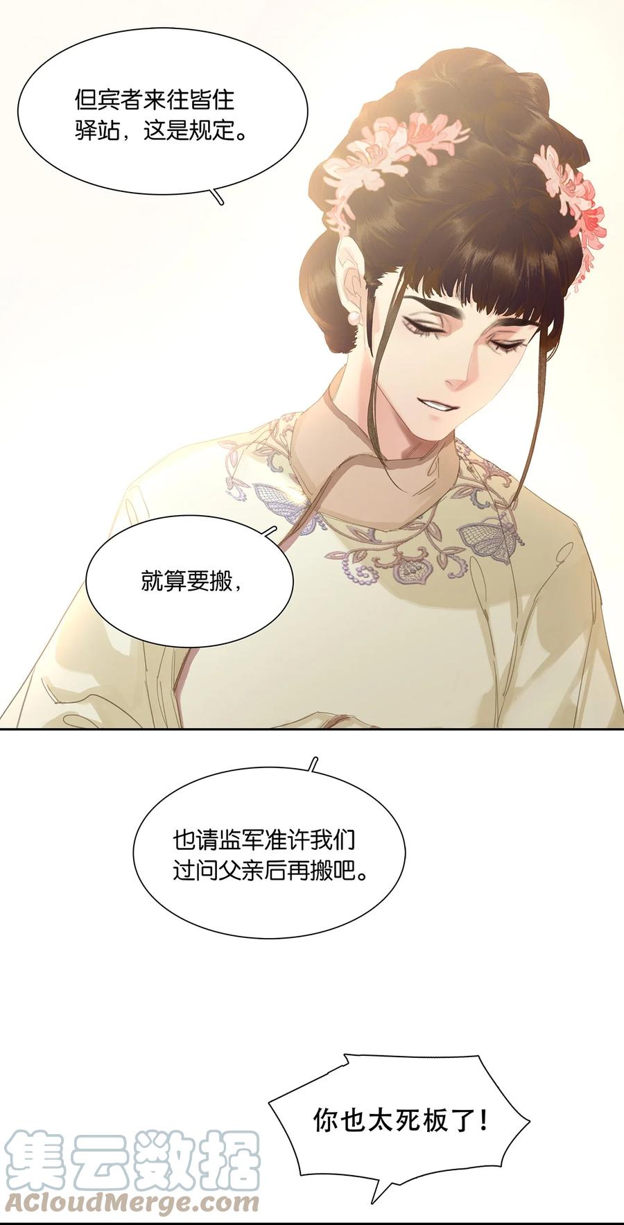 春江花月 - 197 权宦崛起 - 第37张图