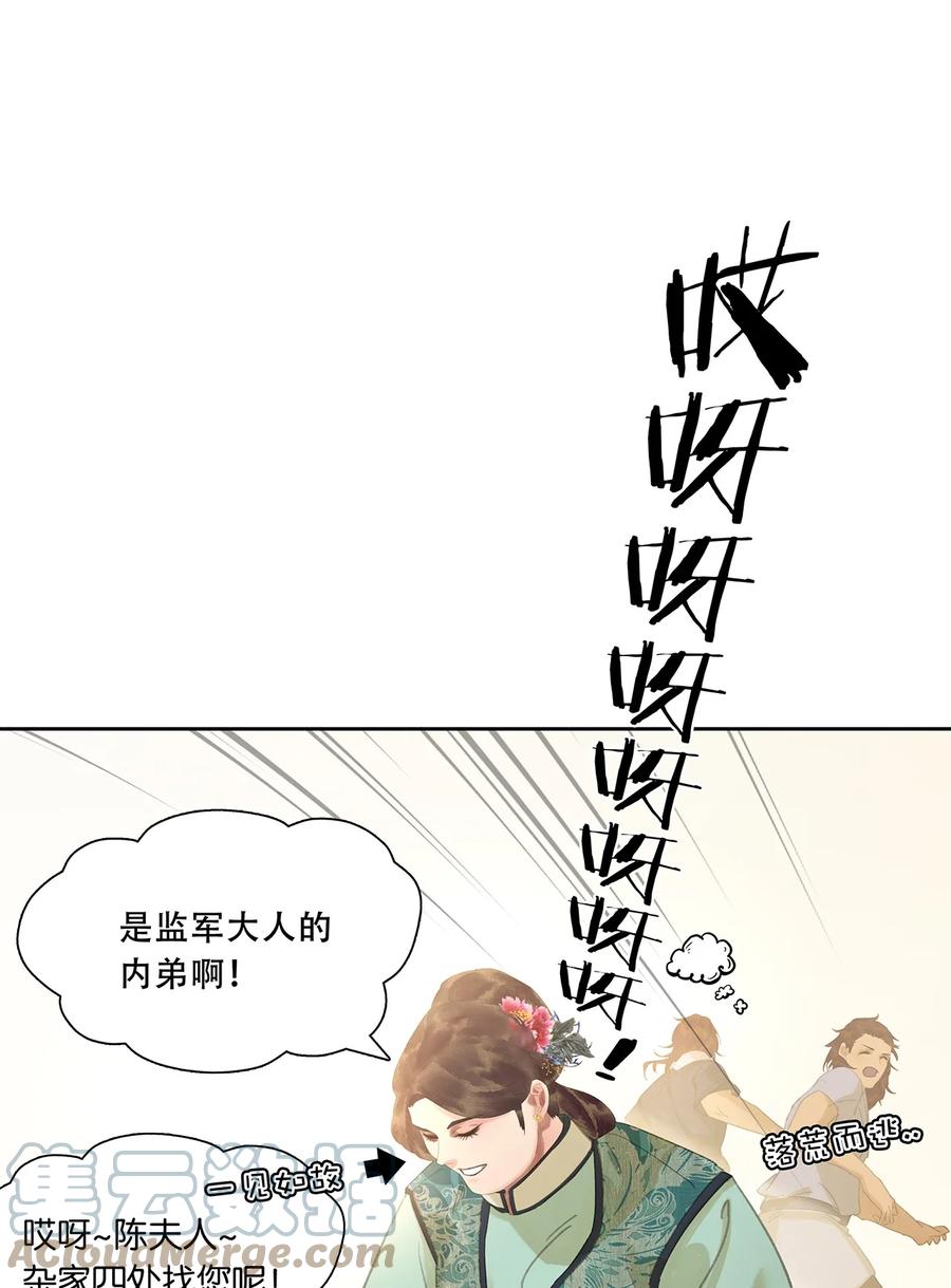 春江花月 - 197 权宦崛起 - 第34张图