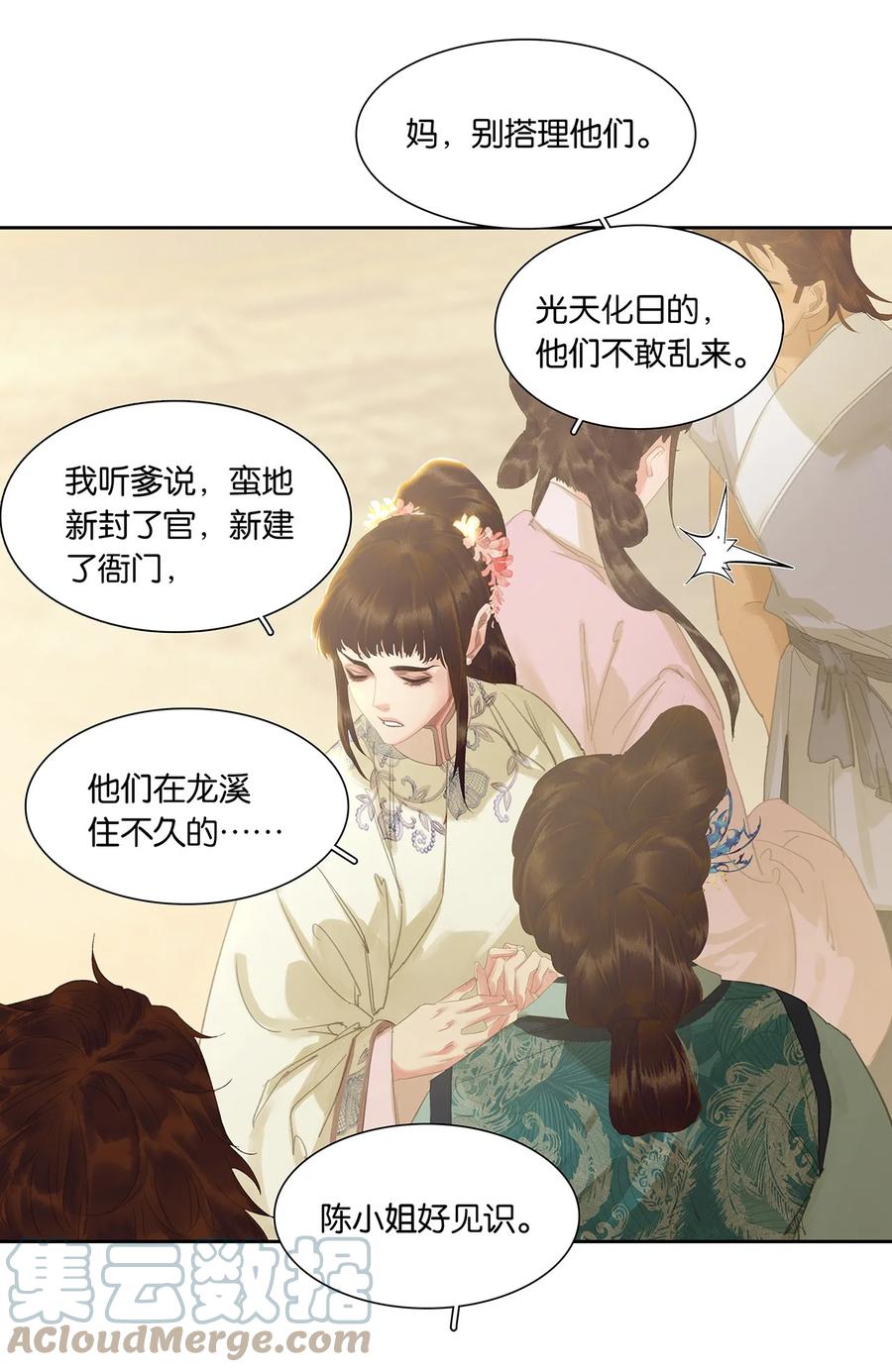 春江花月 - 197 权宦崛起 - 第31张图