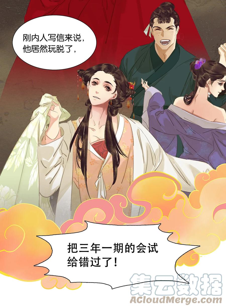 春江花月 - 197 权宦崛起 - 第10张图