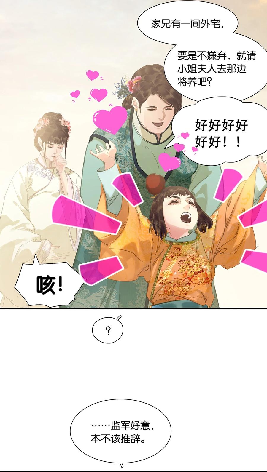 春江花月 - 197 权宦崛起 - 第36张图