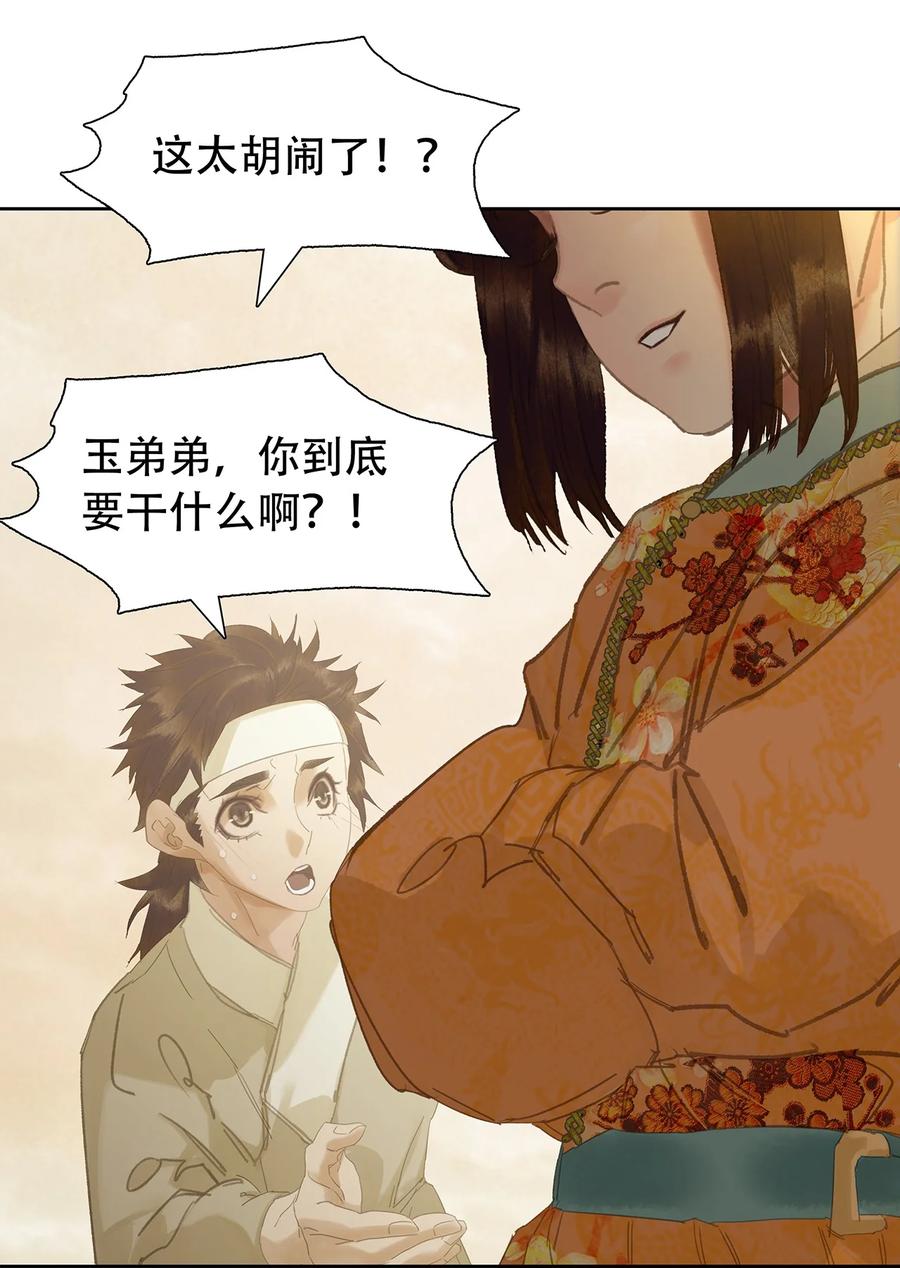 春江花月 - 197 权宦崛起 - 第44张图