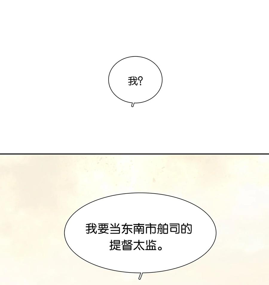 春江花月 - 197 权宦崛起 - 第45张图