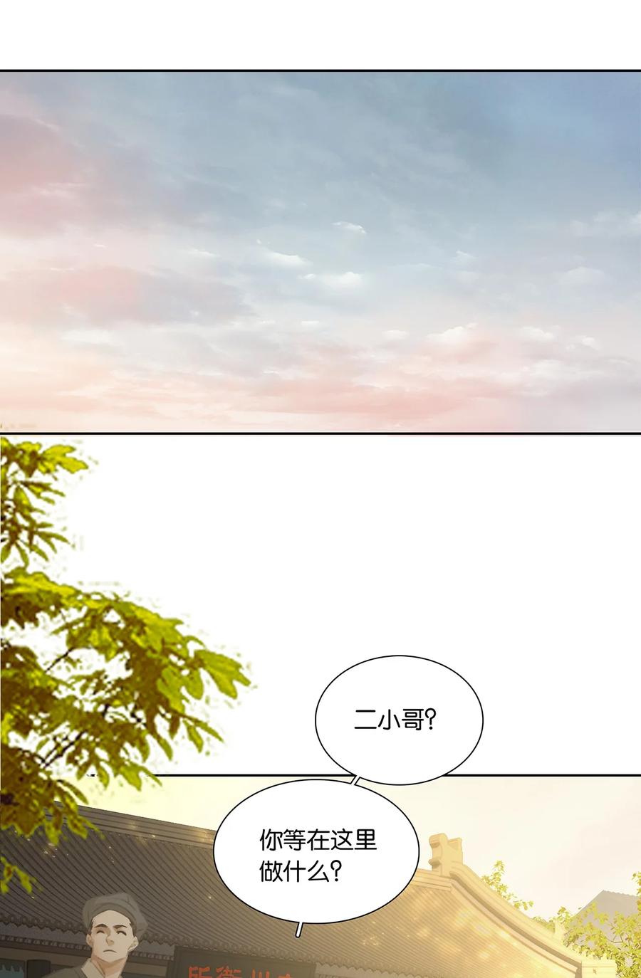 春江花月 - 197 权宦崛起 - 第27张图