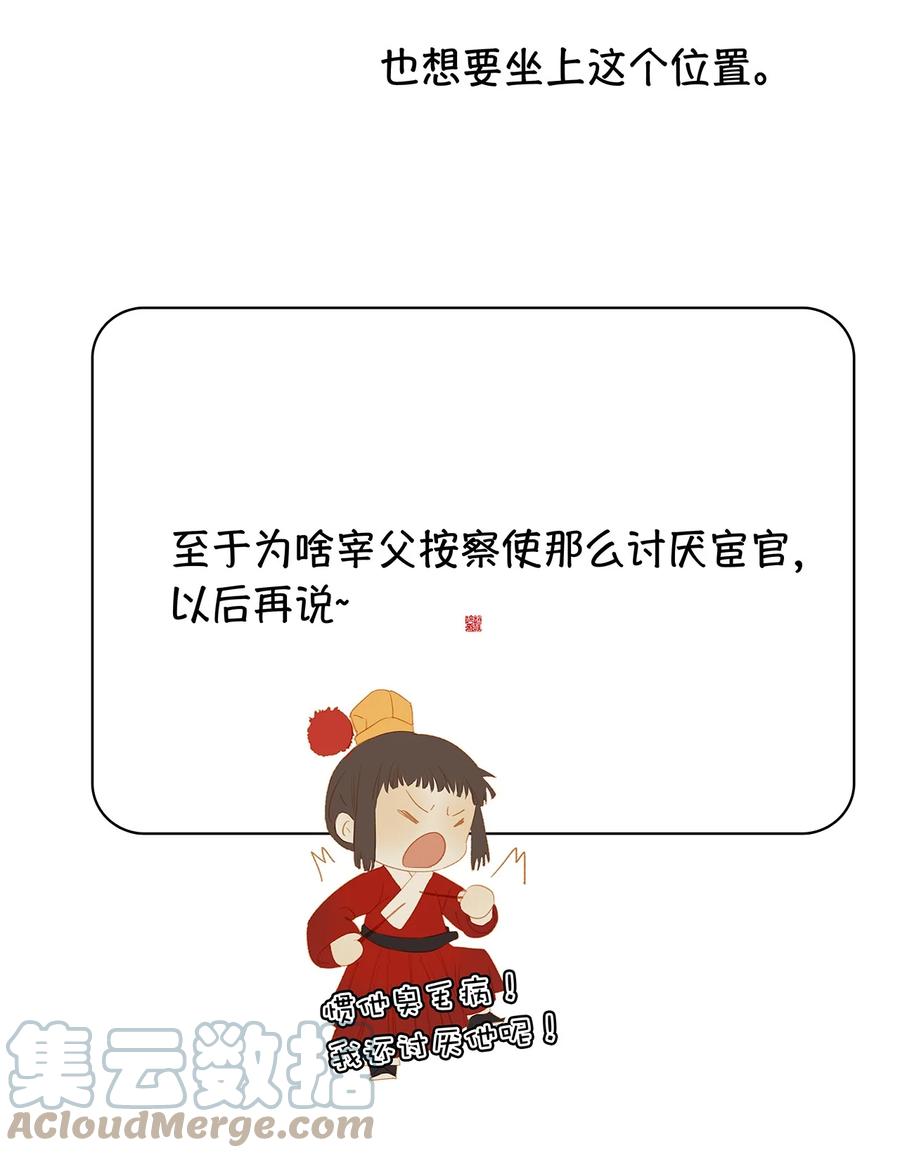 春江花月 - 197 权宦崛起 - 第58张图