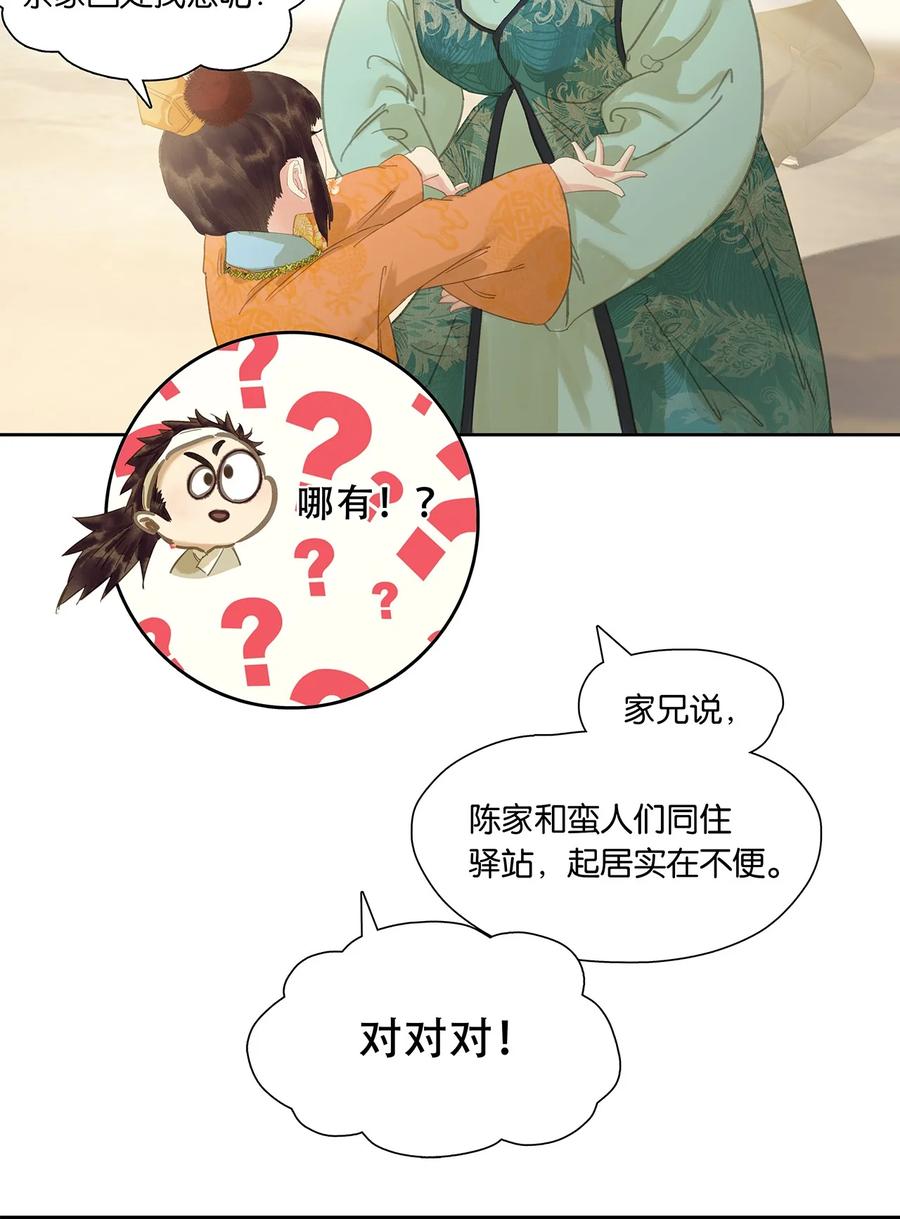 春江花月 - 197 权宦崛起 - 第35张图