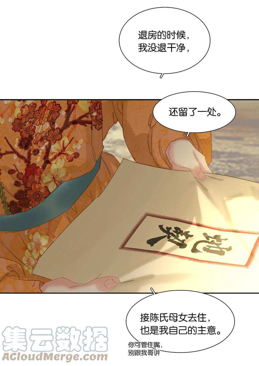 春江花月 - 197 权宦崛起 - 第43张图