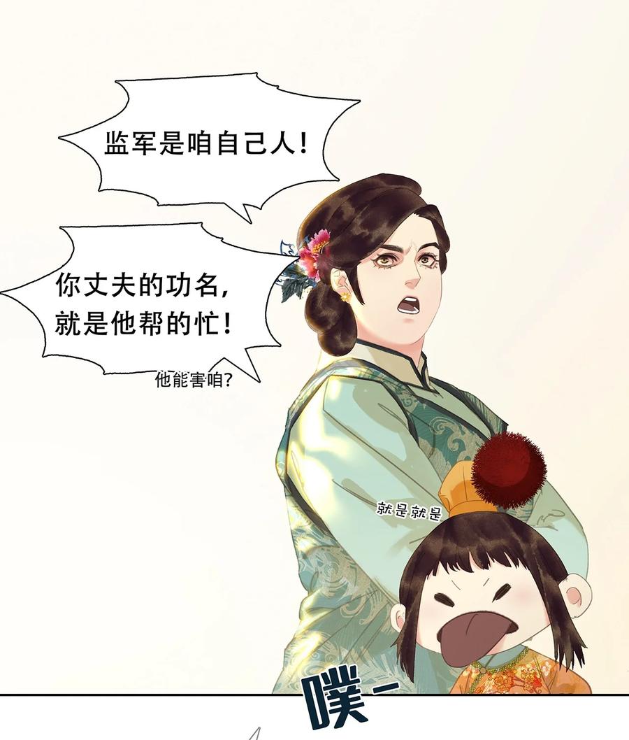 春江花月 - 197 权宦崛起 - 第38张图