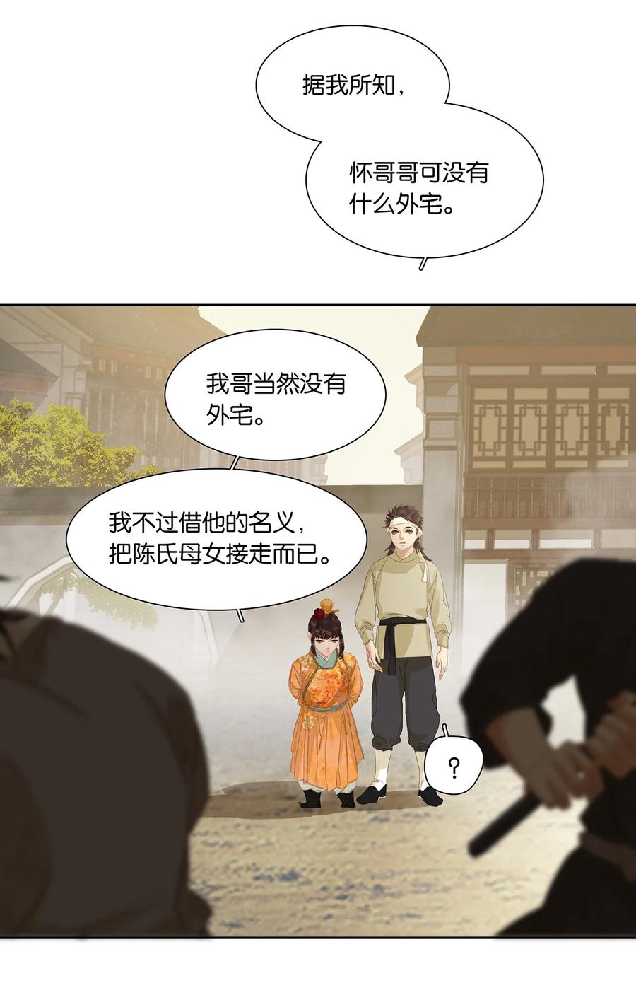 春江花月 - 197 权宦崛起 - 第42张图