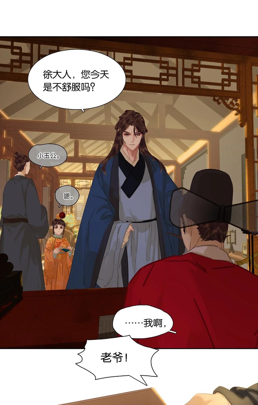 春江花月 - 197 权宦崛起 - 第5张图