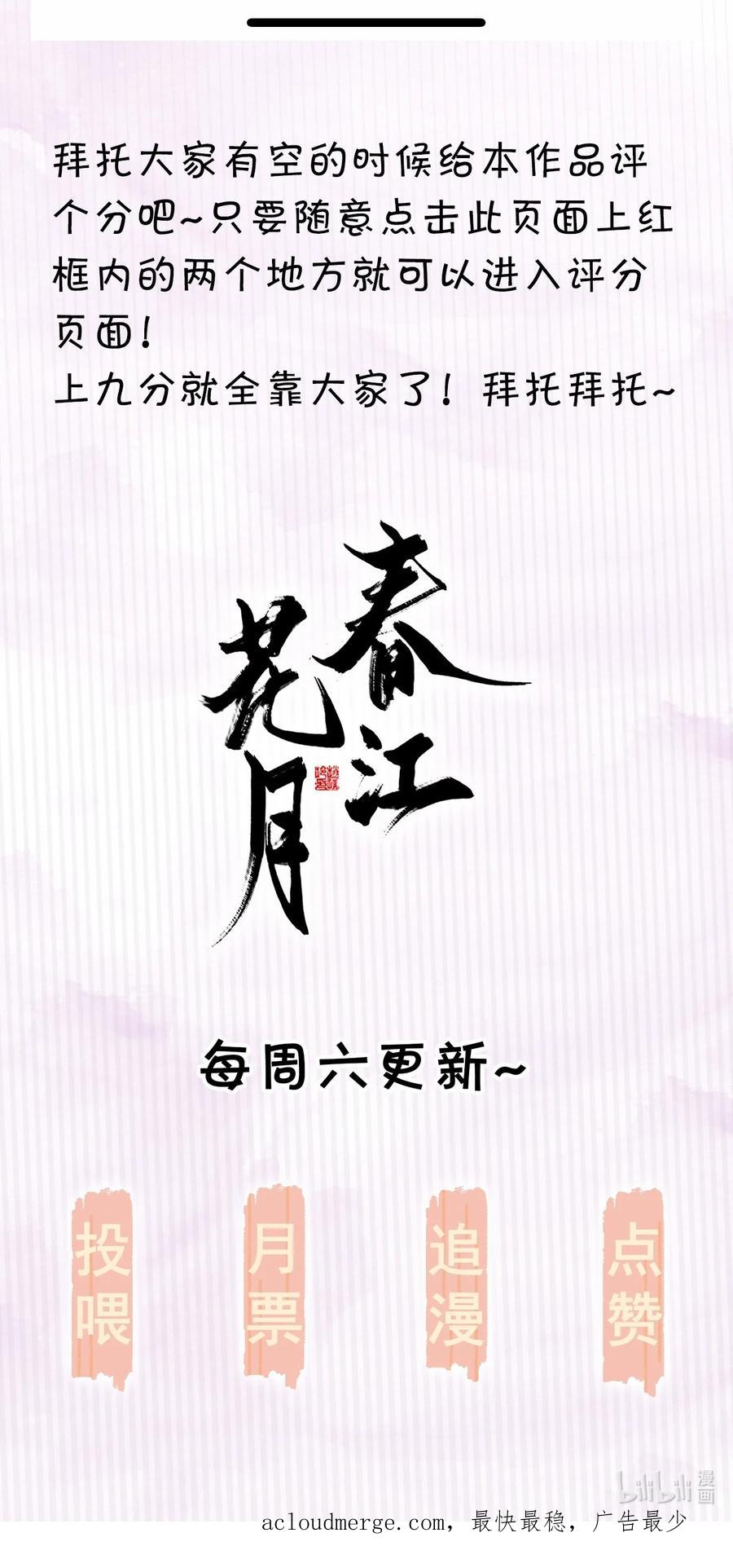 春江花月 - 197 权宦崛起 - 第62张图