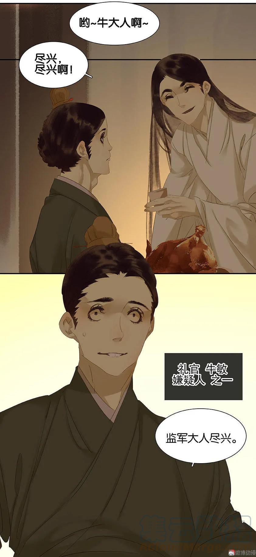 春江花月 - 019 捉奸细 - 第10张图