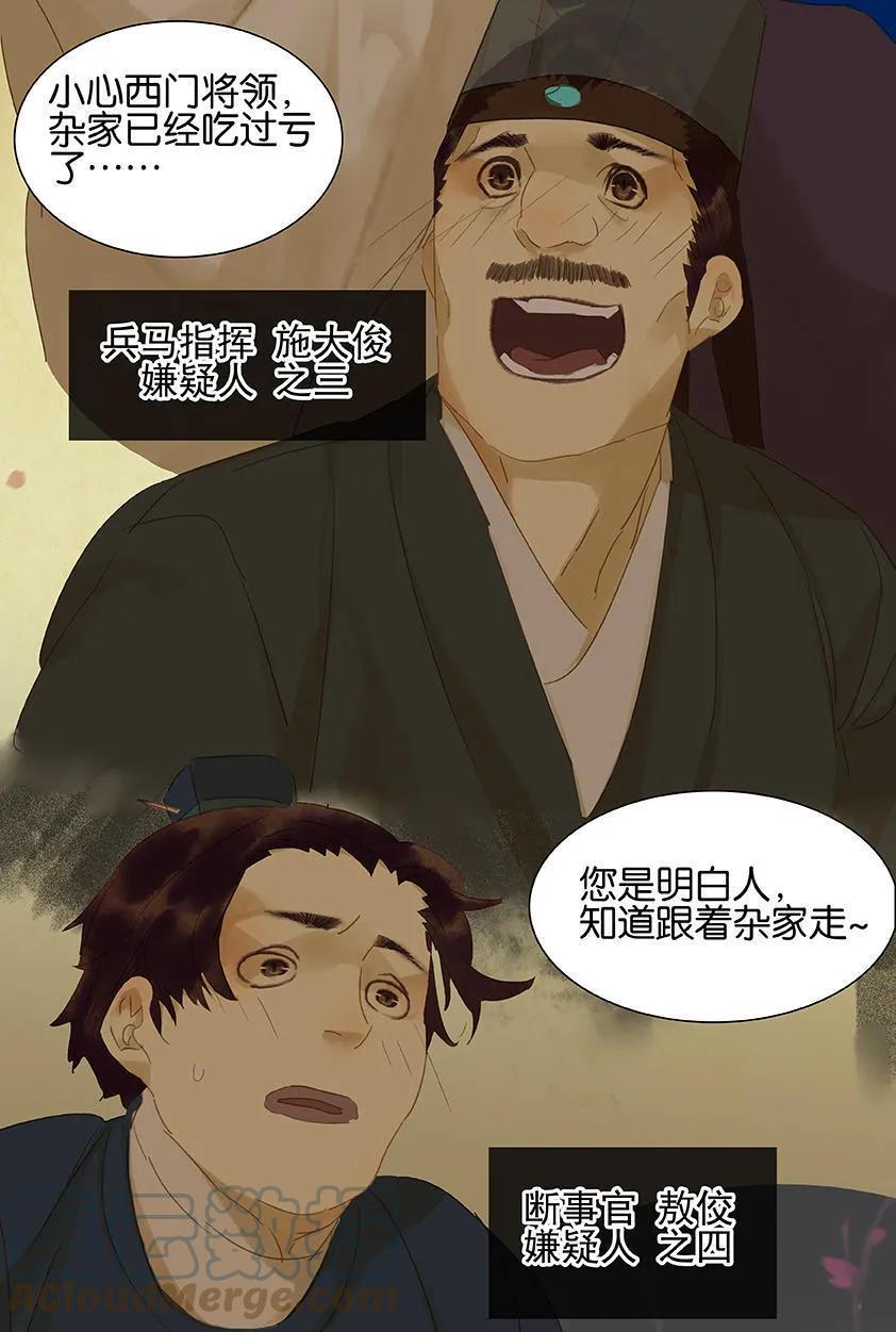 春江花月 - 019 捉奸细 - 第20张图