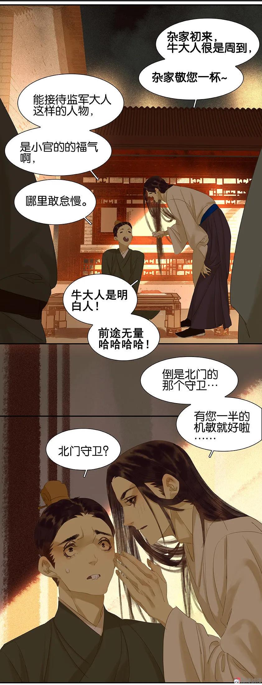 春江花月 - 019 捉奸细 - 第11张图