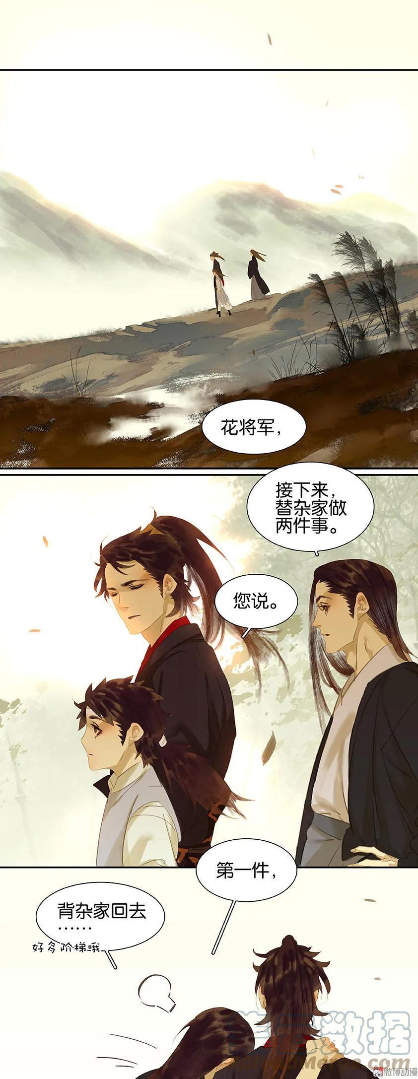 春江花月 - 019 捉奸细 - 第2张图