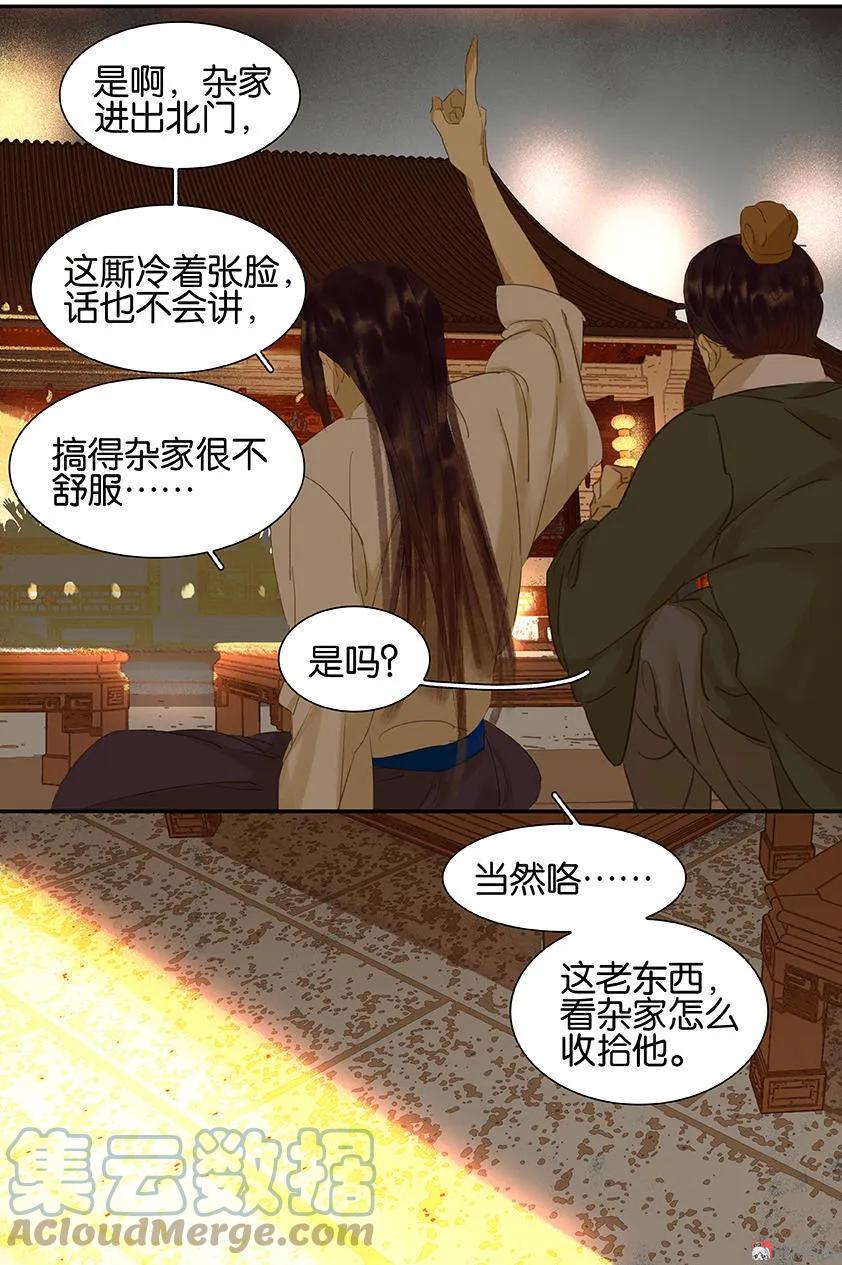 春江花月 - 019 捉奸细 - 第12张图