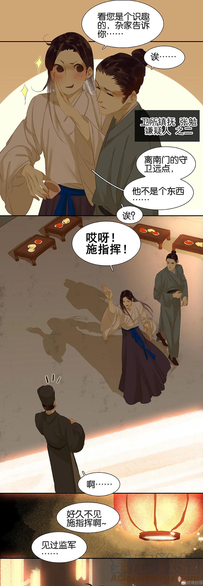 春江花月 - 019 捉奸细 - 第16张图