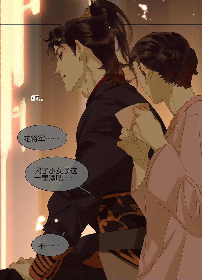 春江花月 - 019 捉奸细 - 第17张图