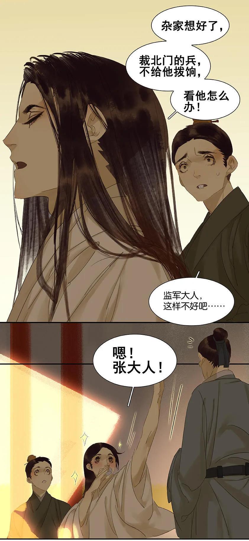 春江花月 - 019 捉奸细 - 第13张图