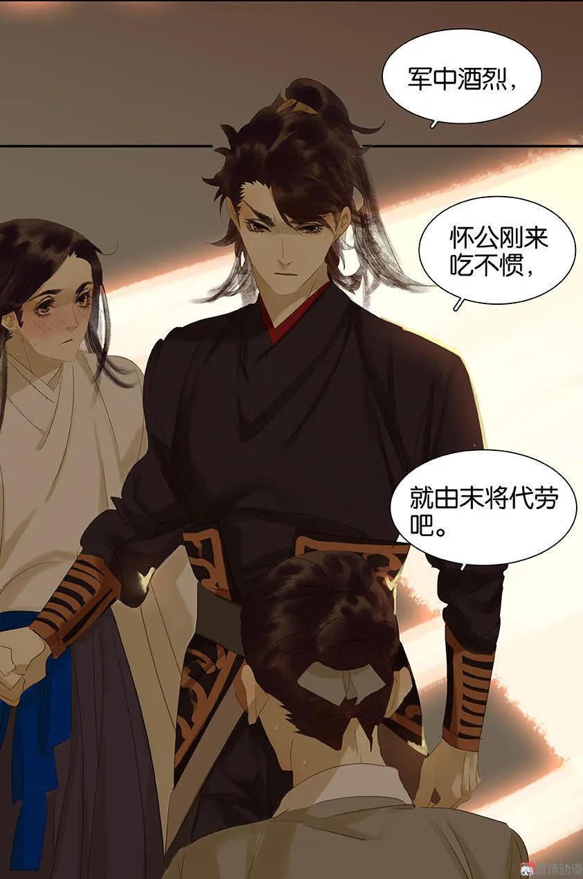 春江花月 - 019 捉奸细 - 第29张图