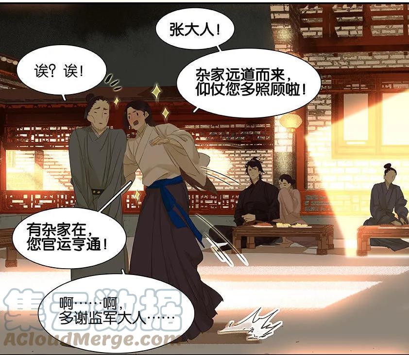 春江花月 - 019 捉奸细 - 第14张图