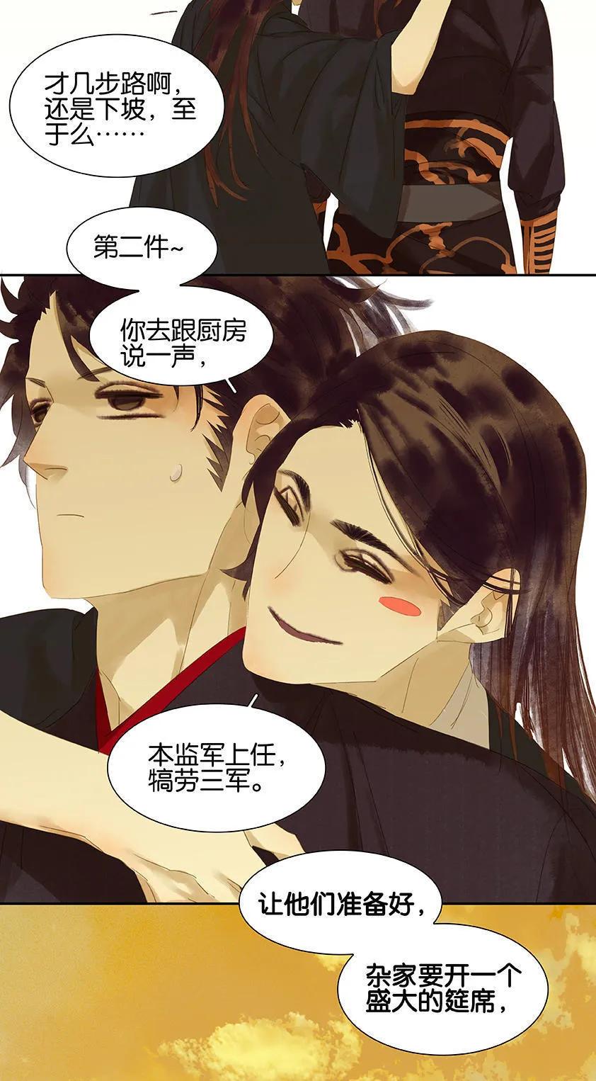 春江花月 - 019 捉奸细 - 第3张图