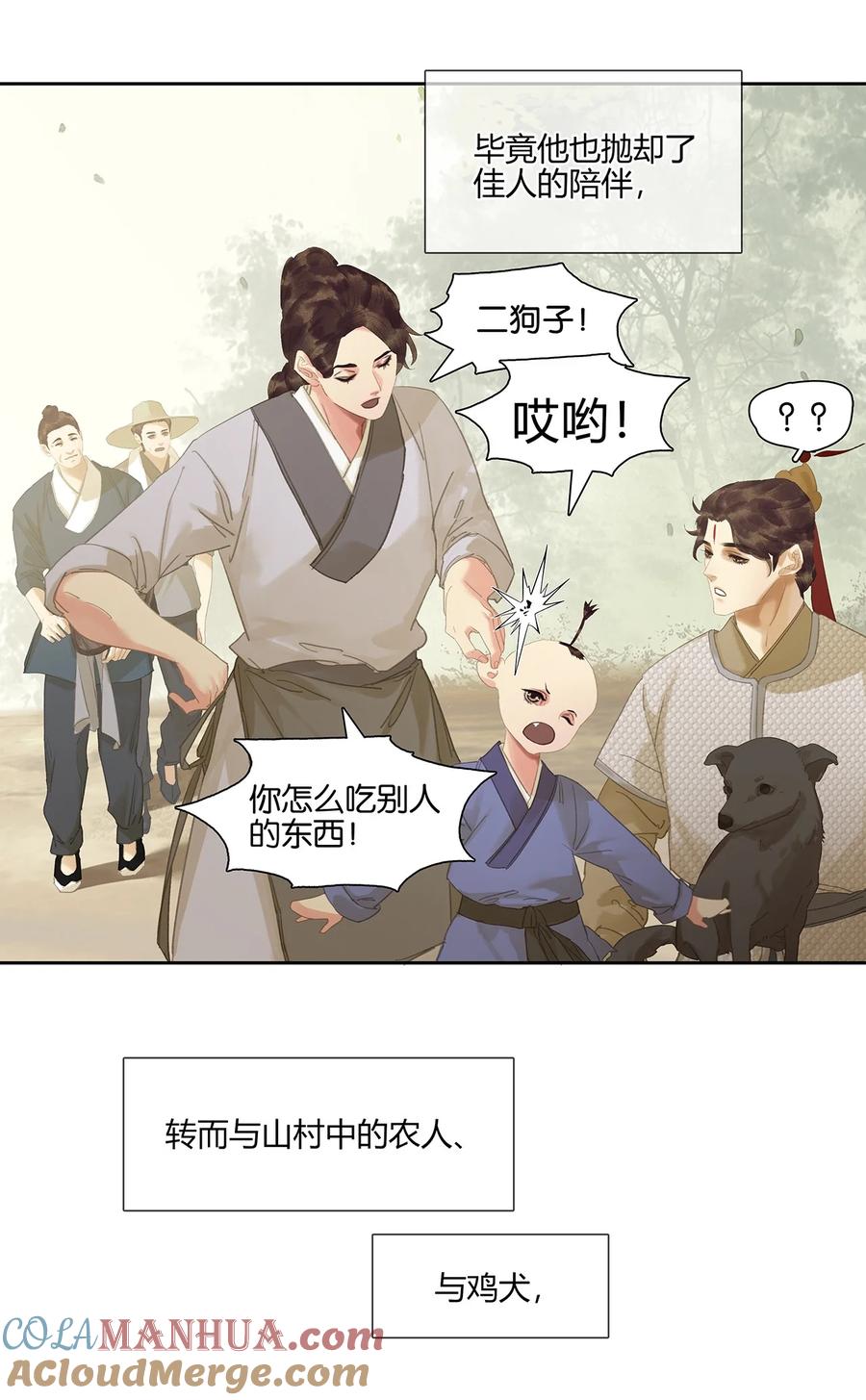 春江花月 - 198 逃兵 - 第13张图