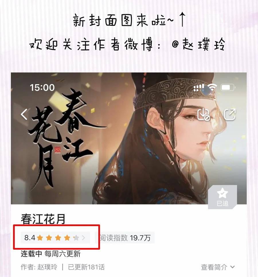 春江花月 - 198 逃兵 - 第48张图