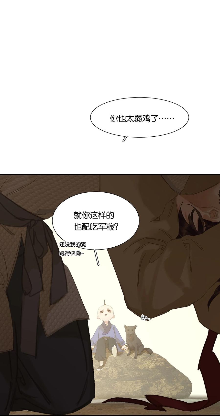 春江花月 - 198 逃兵 - 第9张图