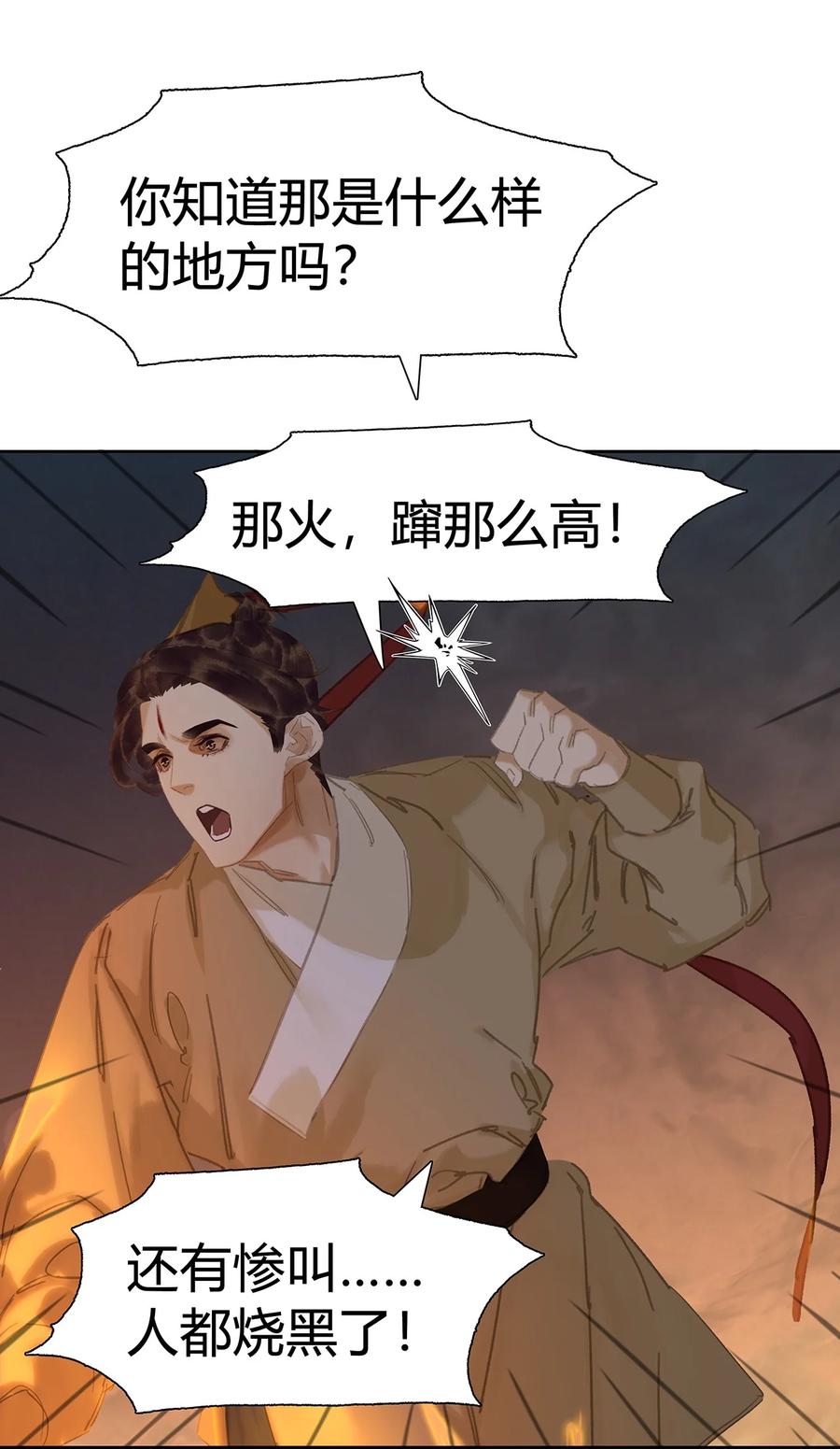 春江花月 - 198 逃兵 - 第36张图