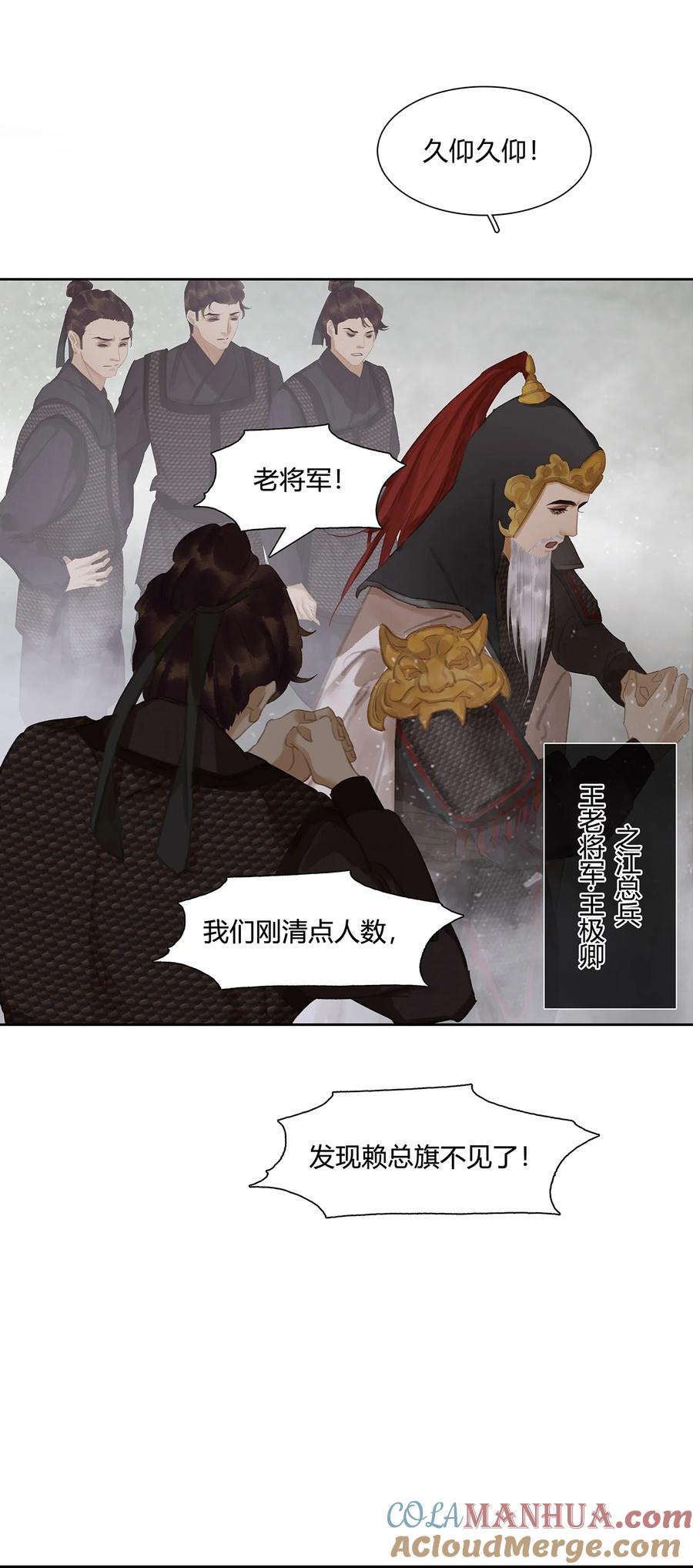 春江花月 - 198 逃兵 - 第28张图