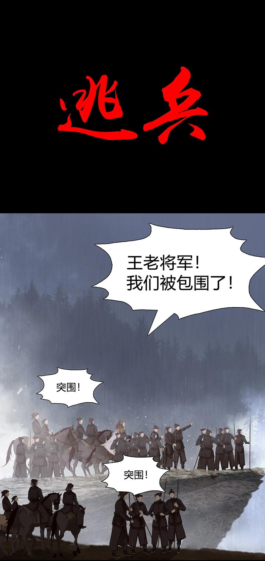 春江花月 - 198 逃兵 - 第24张图